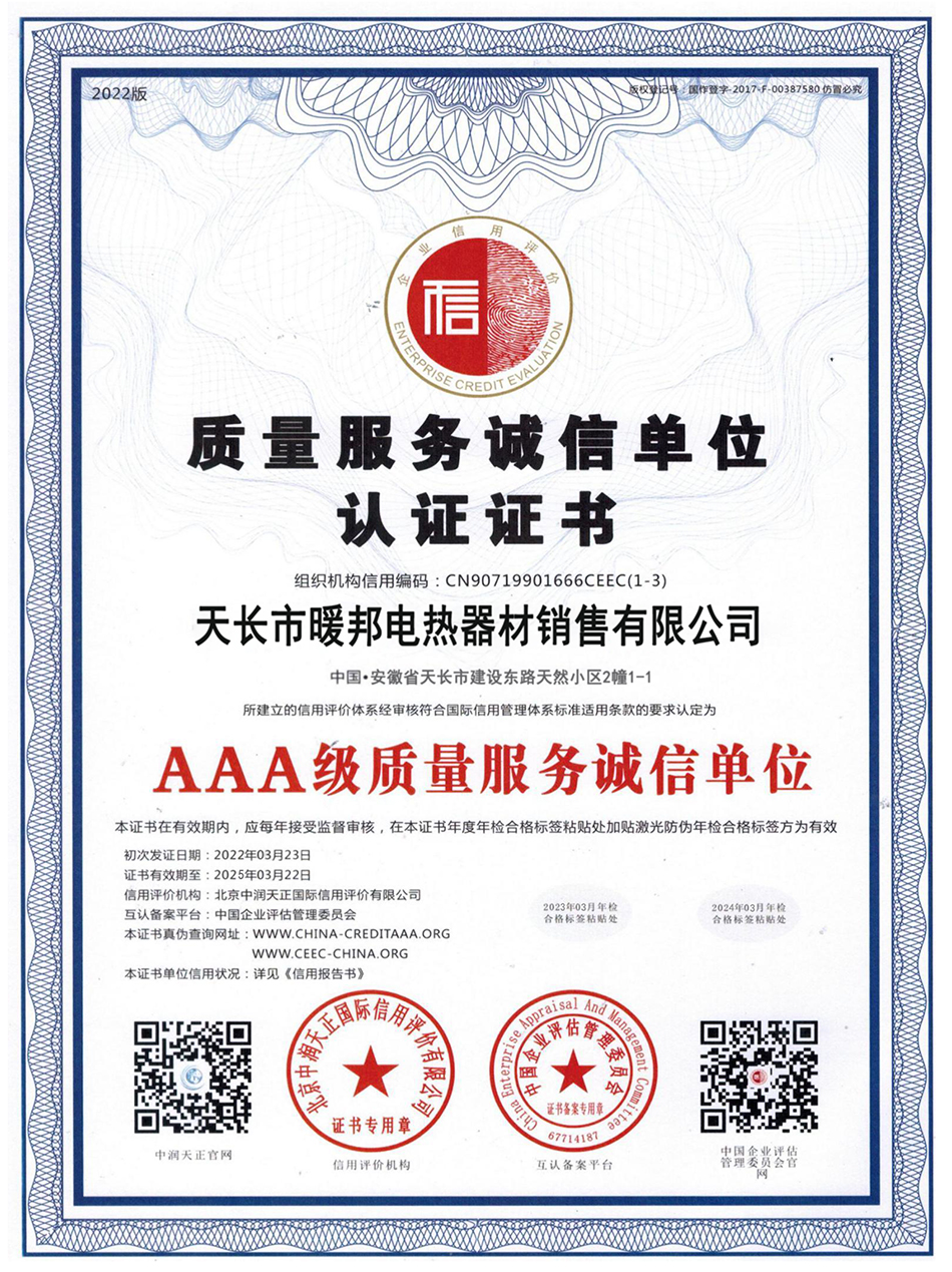 AAA級質(zhì)量服務誠信單位